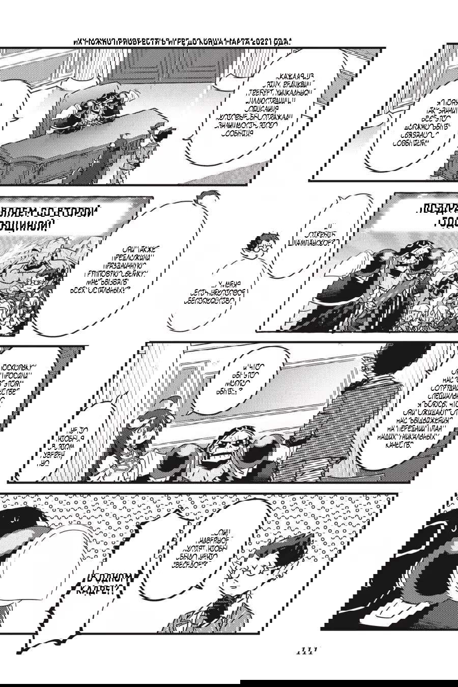 Манга Повелитель: О, нежить! - Глава 48 Страница 6