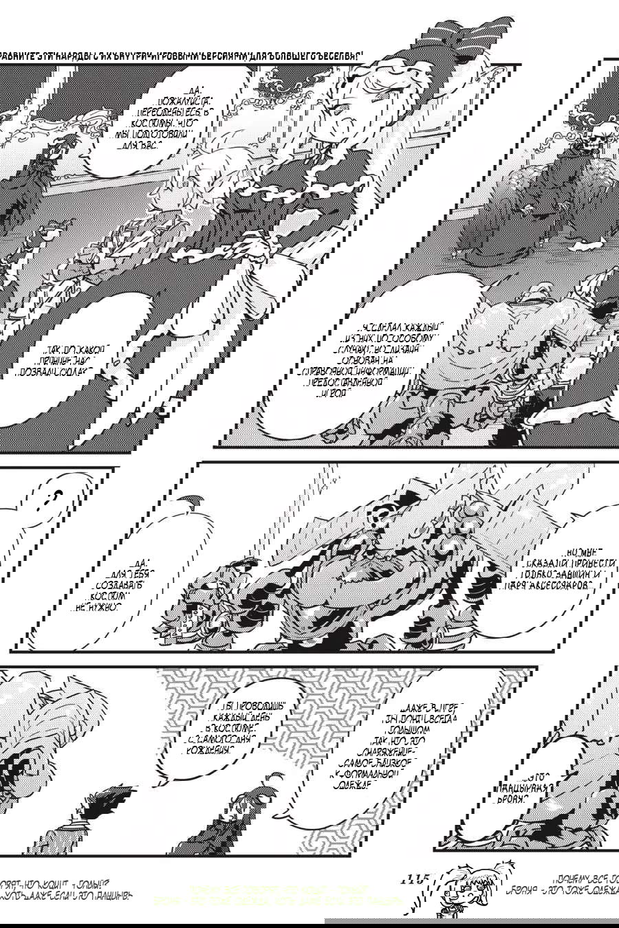 Манга Повелитель: О, нежить! - Глава 48 Страница 10