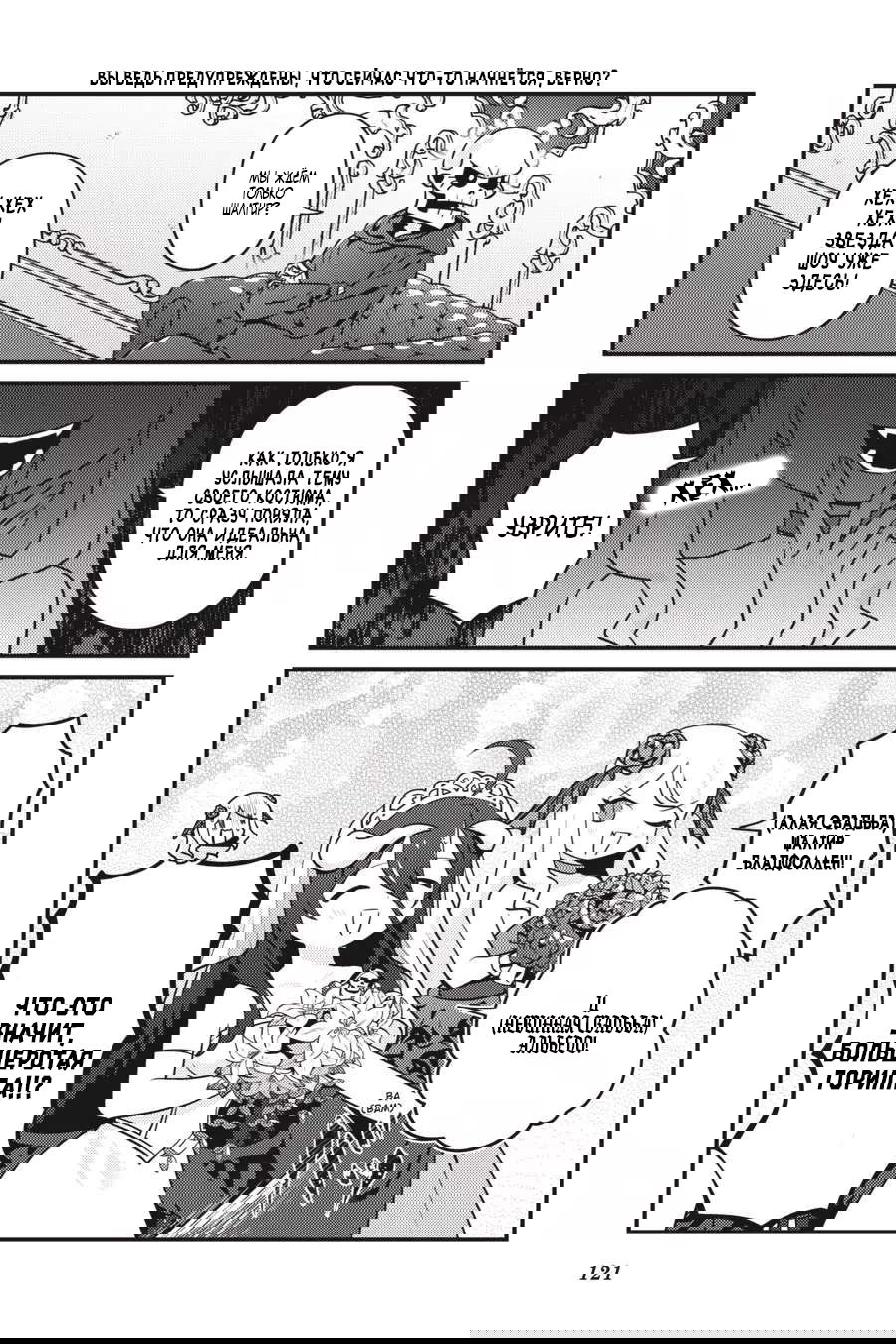 Манга Повелитель: О, нежить! - Глава 48 Страница 16