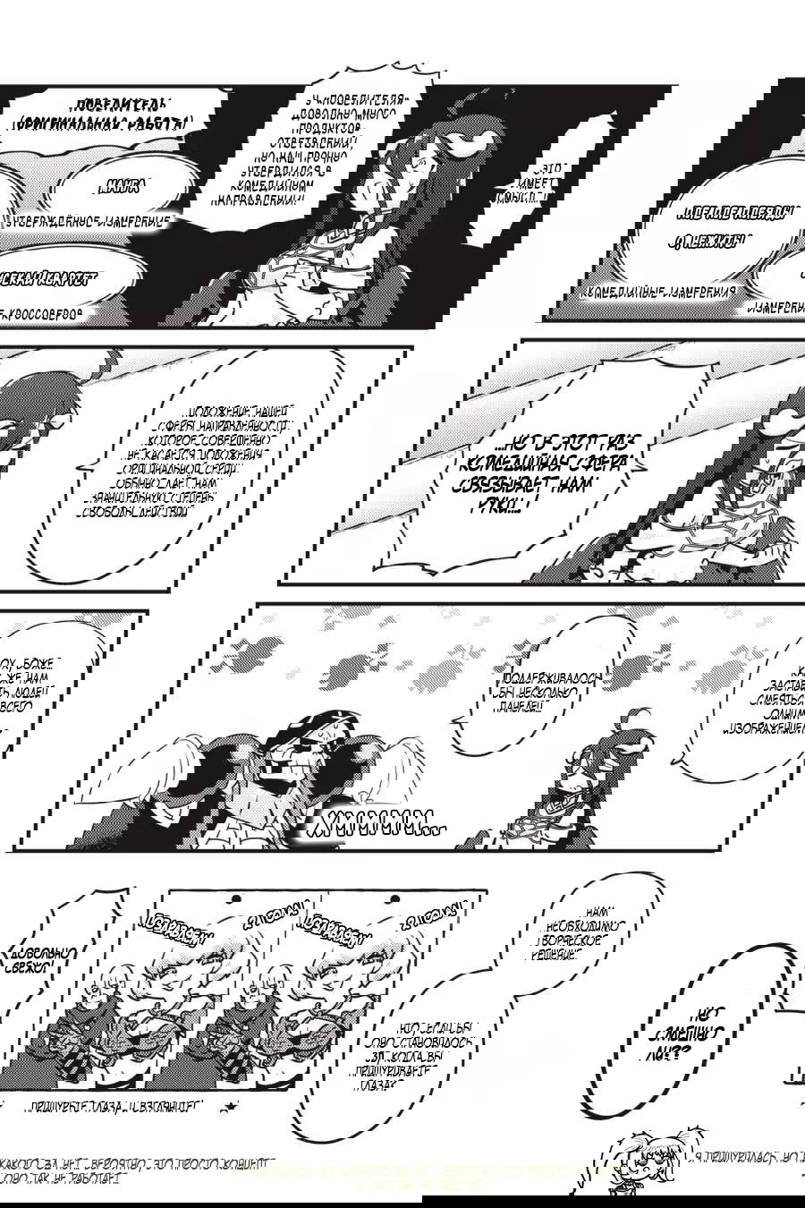 Манга Повелитель: О, нежить! - Глава 48 Страница 7