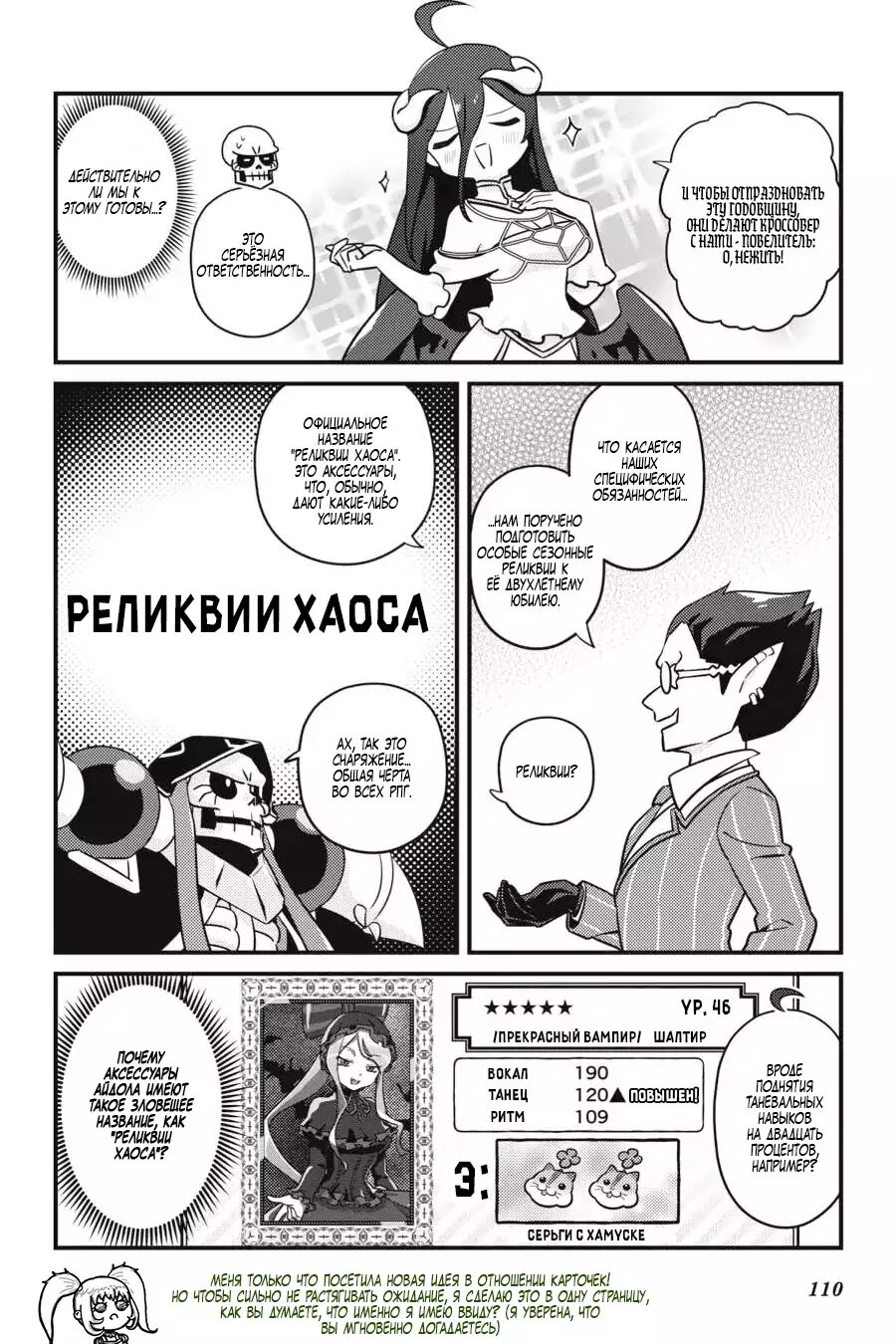 Манга Повелитель: О, нежить! - Глава 48 Страница 5