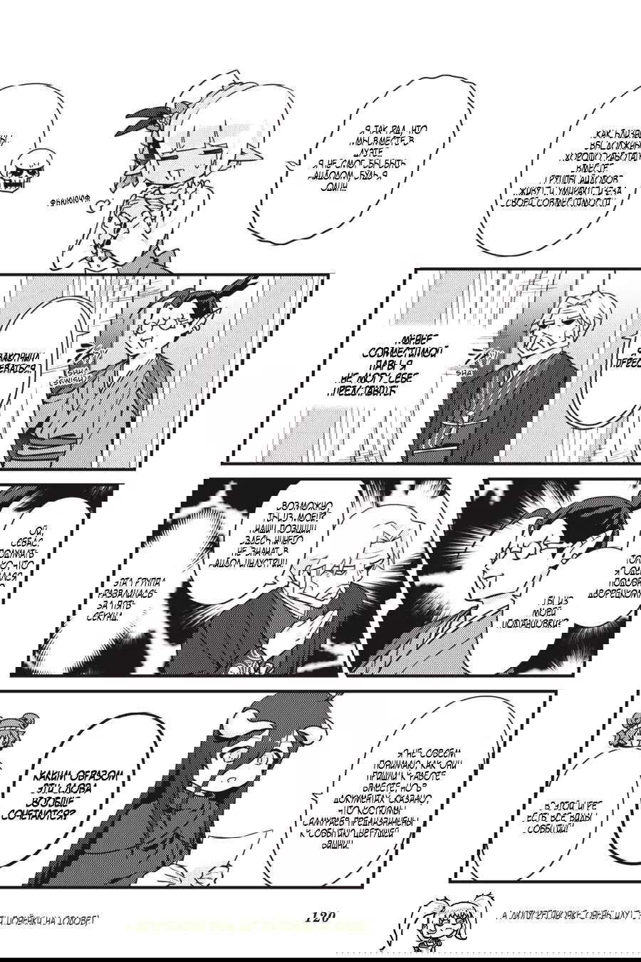 Манга Повелитель: О, нежить! - Глава 48 Страница 15