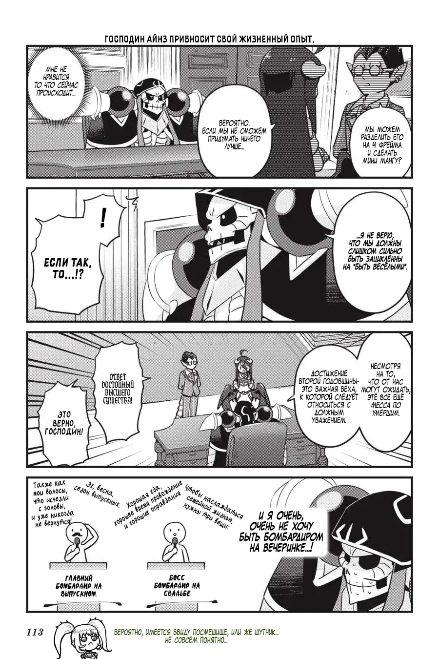 Манга Повелитель: О, нежить! - Глава 48 Страница 8