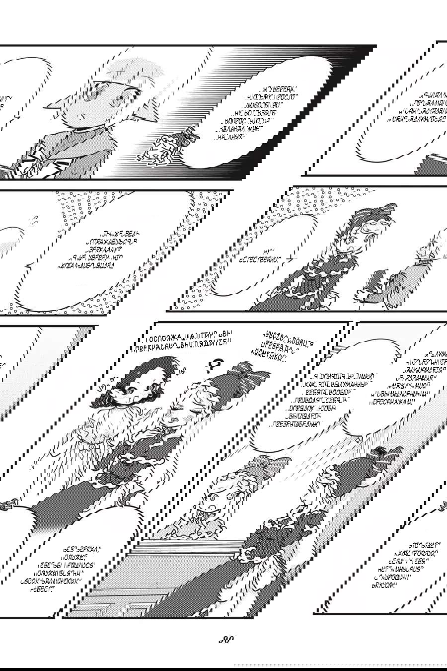 Манга Повелитель: О, нежить! - Глава 47 Страница 5