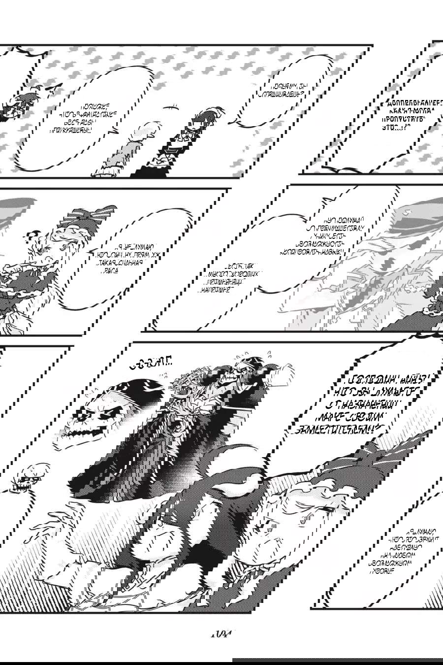 Манга Повелитель: О, нежить! - Глава 47 Страница 19