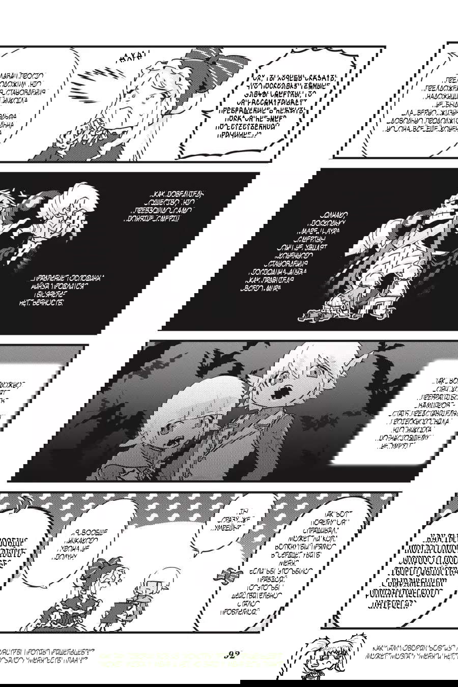 Манга Повелитель: О, нежить! - Глава 47 Страница 7