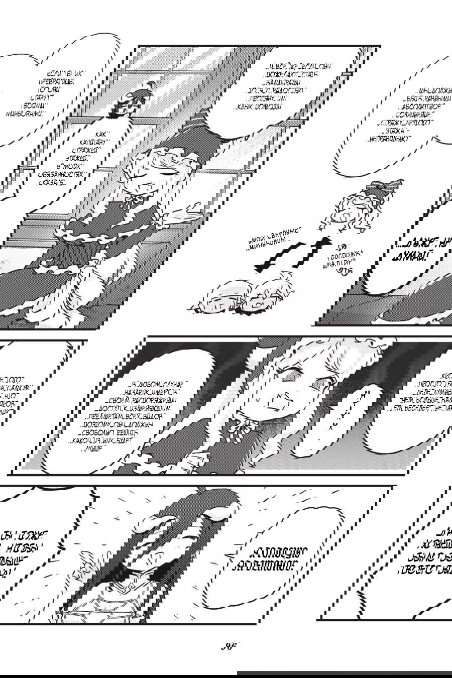 Манга Повелитель: О, нежить! - Глава 47 Страница 11