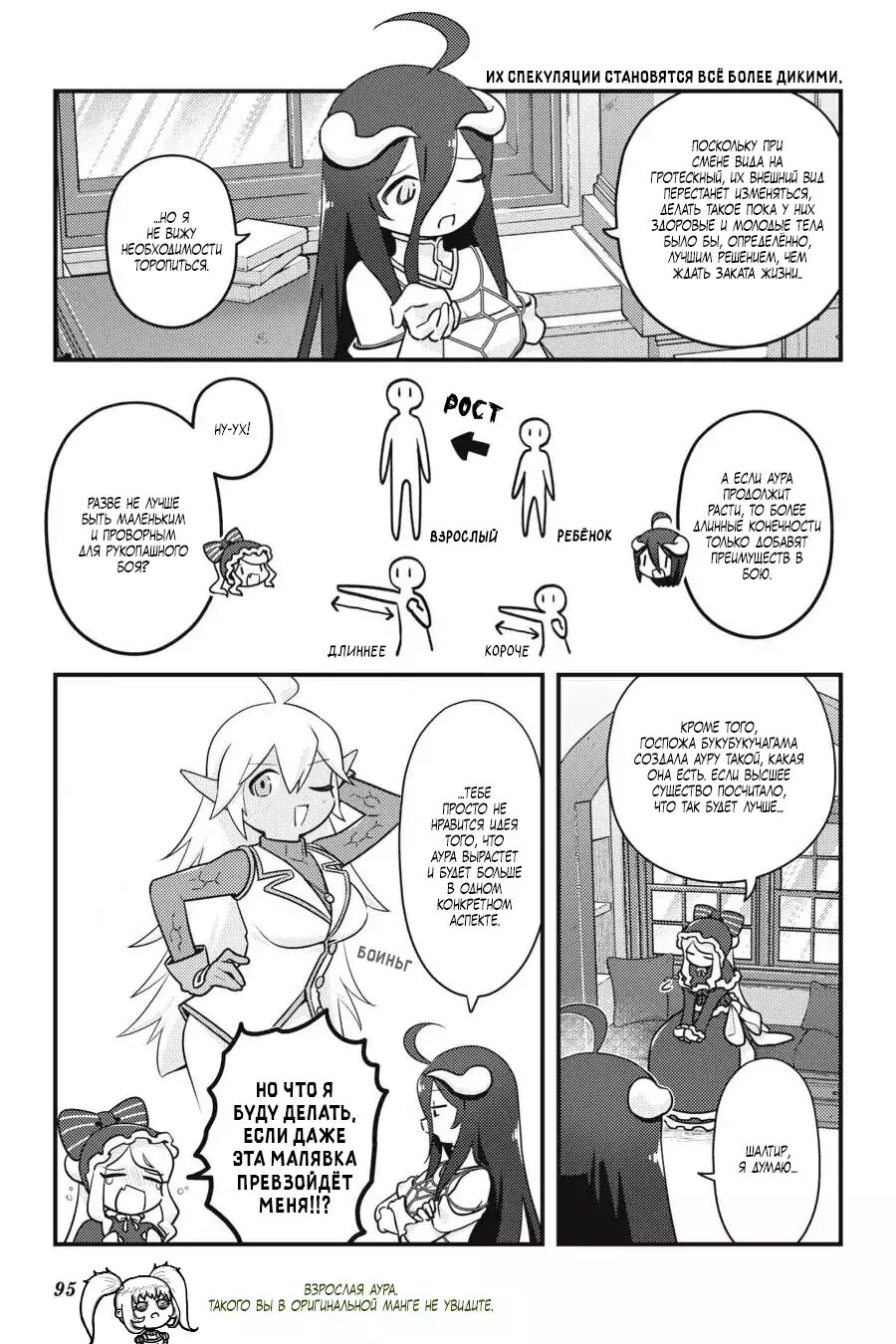 Манга Повелитель: О, нежить! - Глава 47 Страница 10