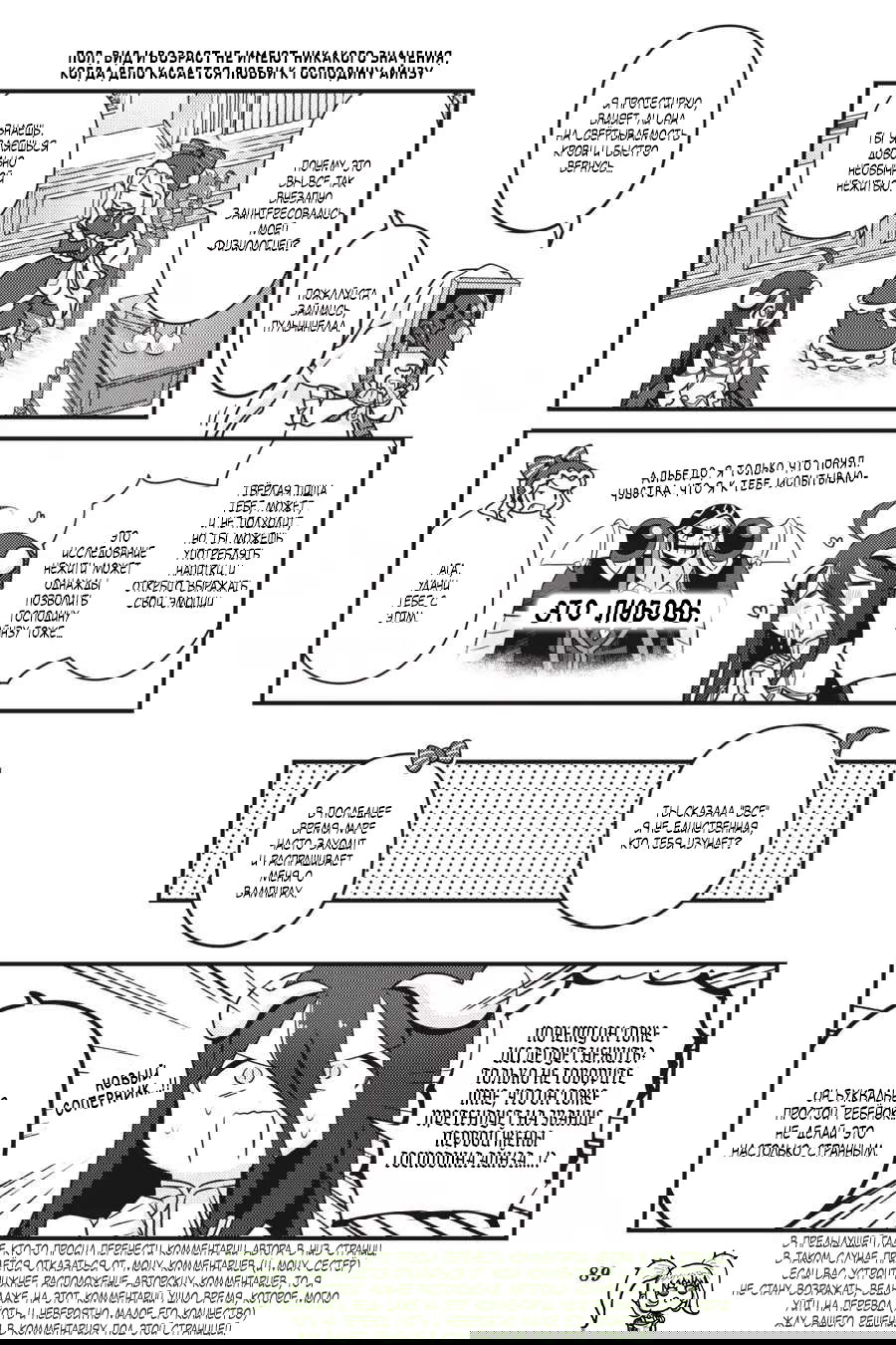 Манга Повелитель: О, нежить! - Глава 47 Страница 4