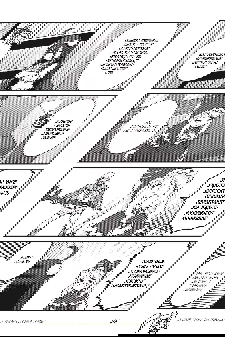 Манга Повелитель: О, нежить! - Глава 47 Страница 9