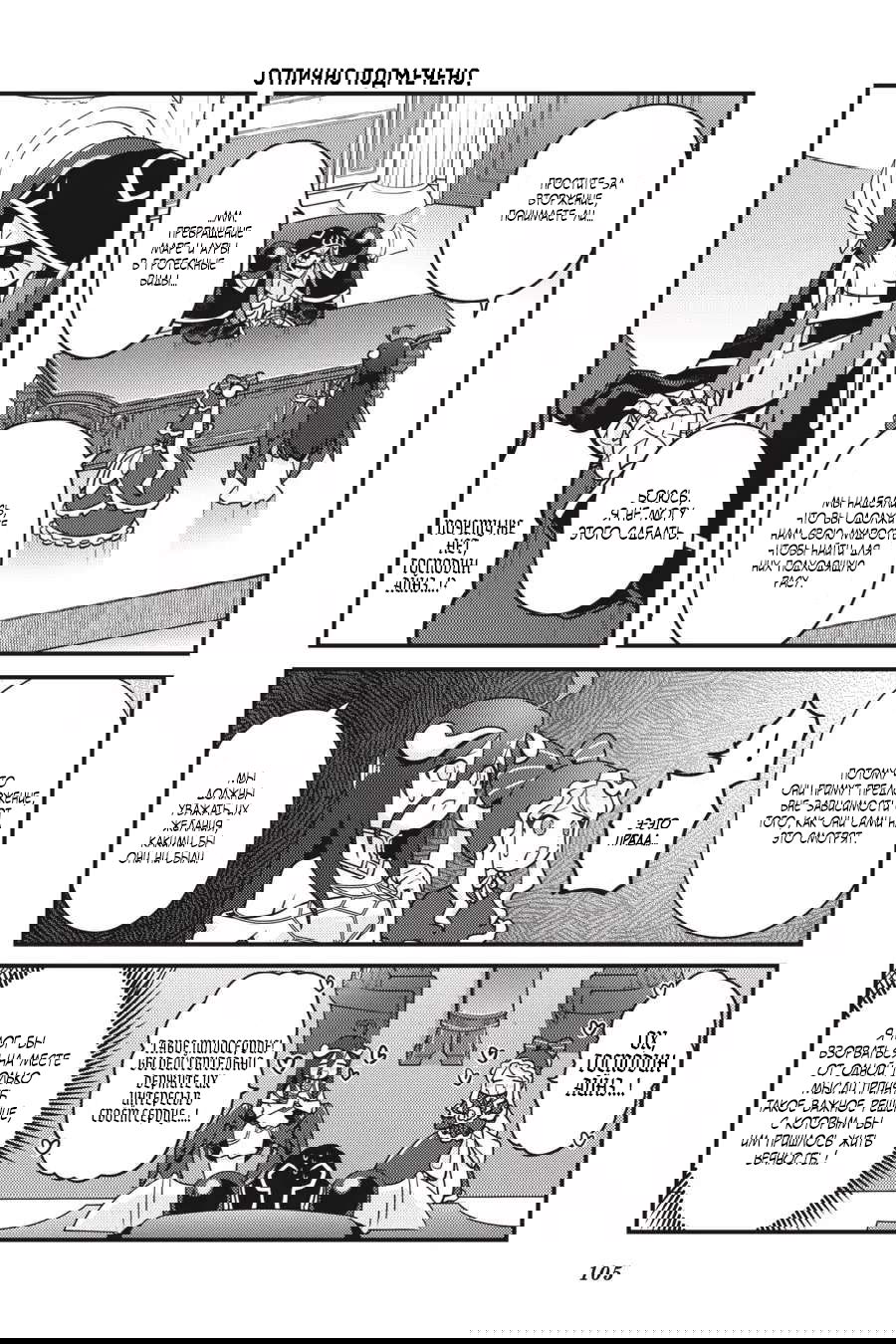 Манга Повелитель: О, нежить! - Глава 47 Страница 20