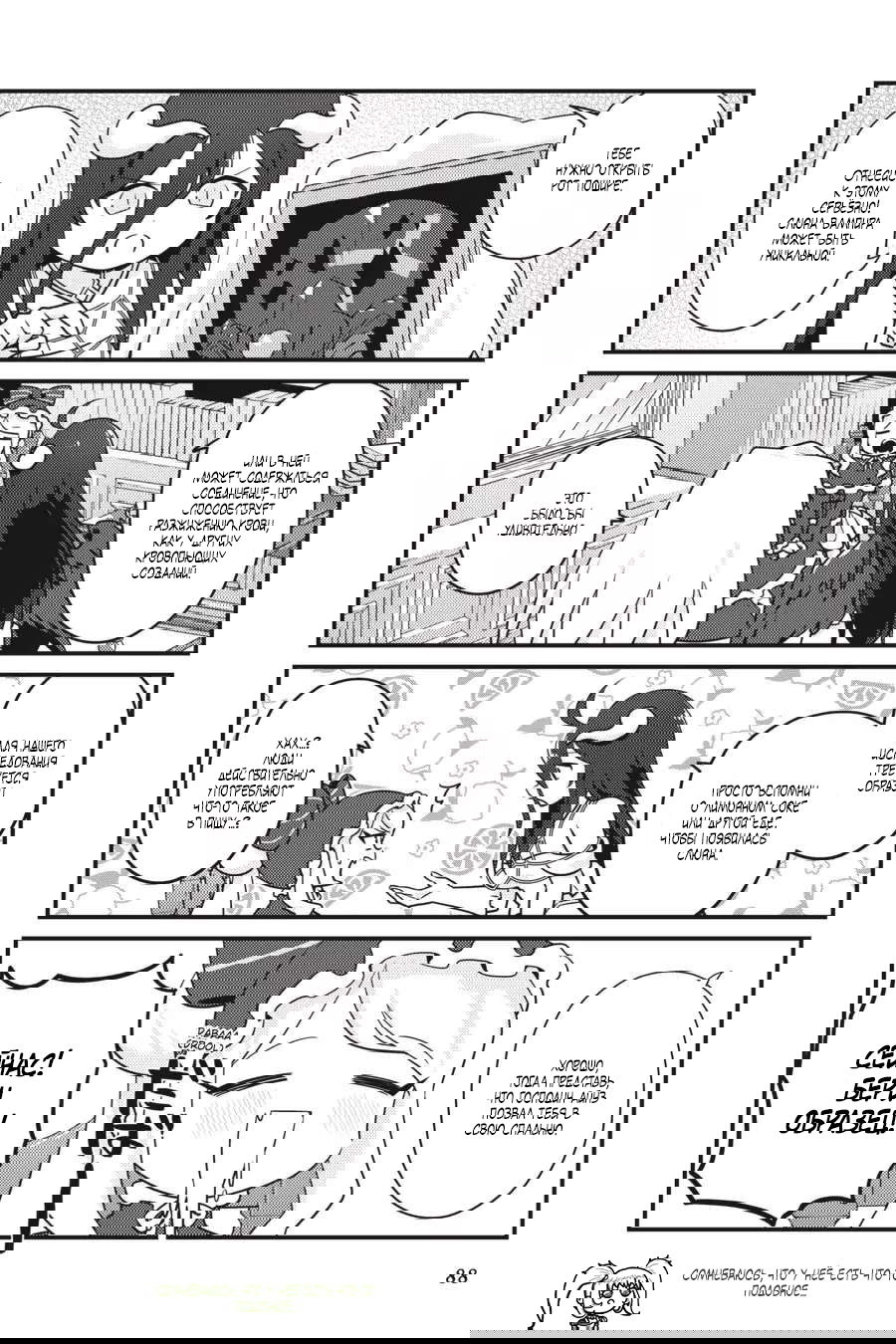 Манга Повелитель: О, нежить! - Глава 47 Страница 3