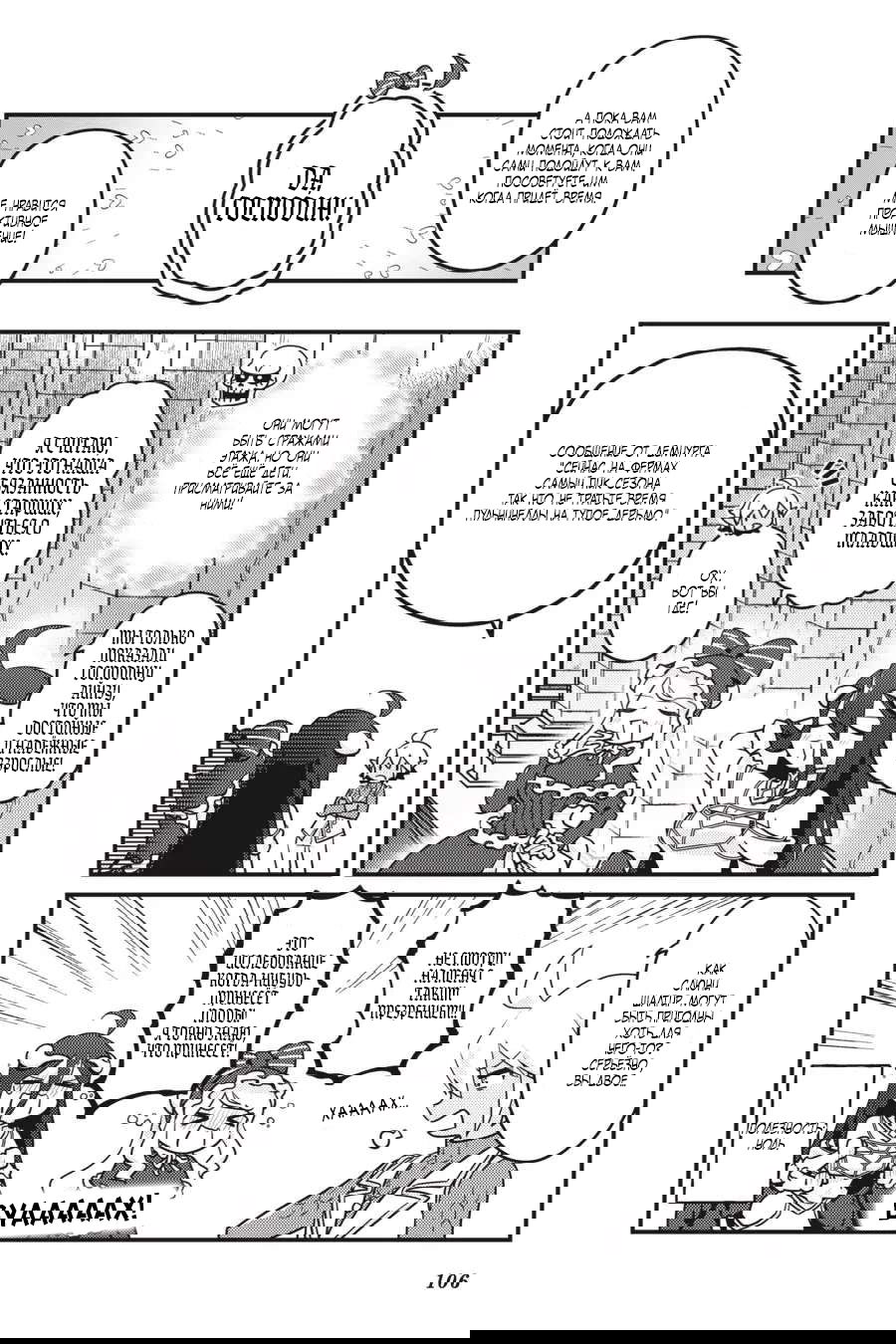 Манга Повелитель: О, нежить! - Глава 47 Страница 21