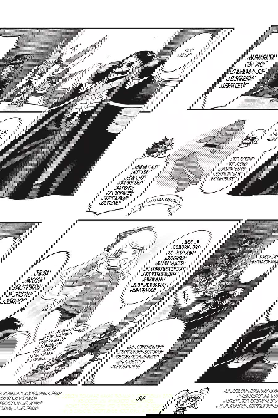 Манга Повелитель: О, нежить! - Глава 46 Страница 3