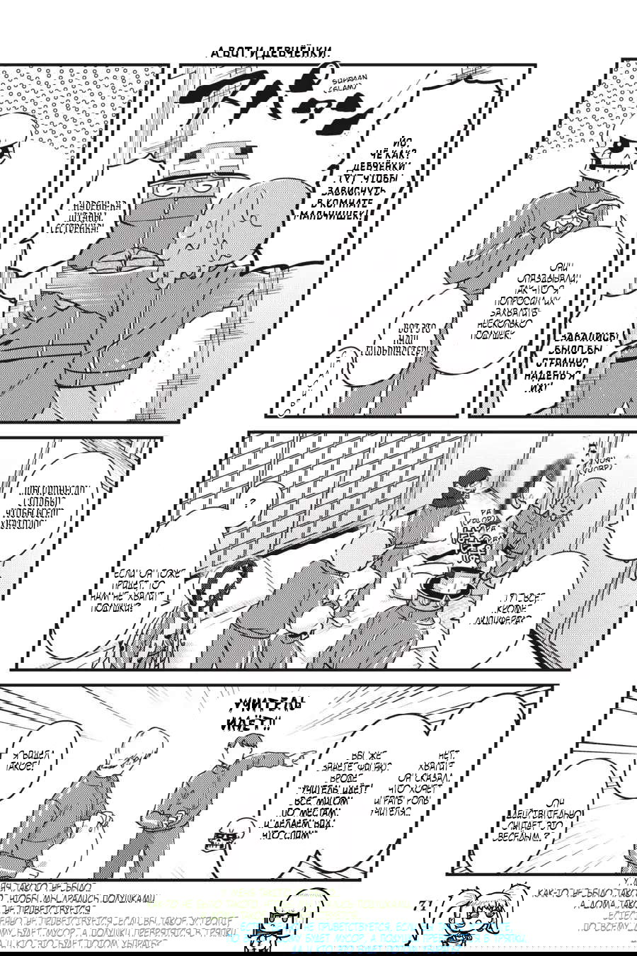 Манга Повелитель: О, нежить! - Глава 46 Страница 8