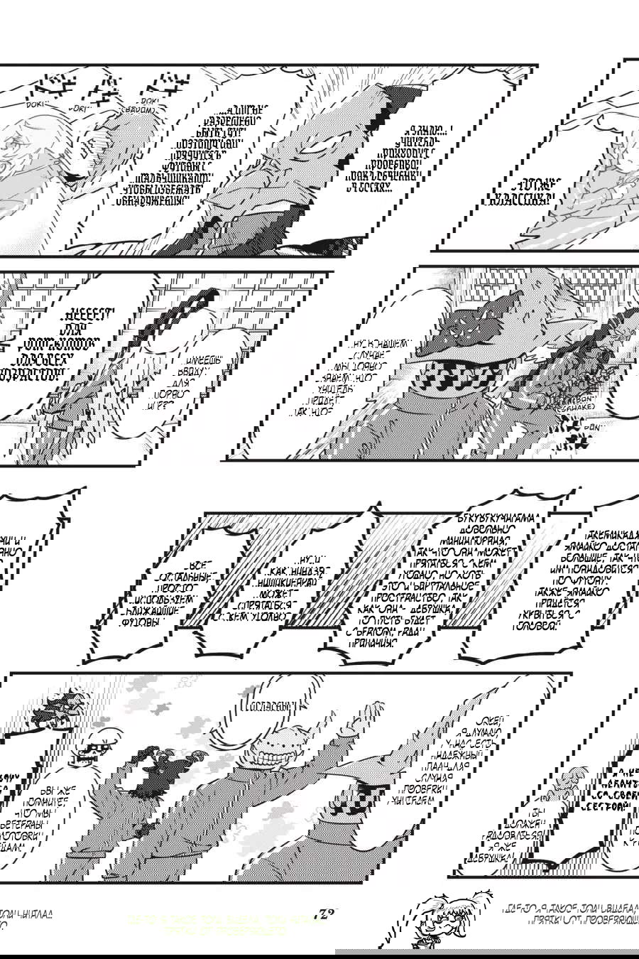 Манга Повелитель: О, нежить! - Глава 46 Страница 9