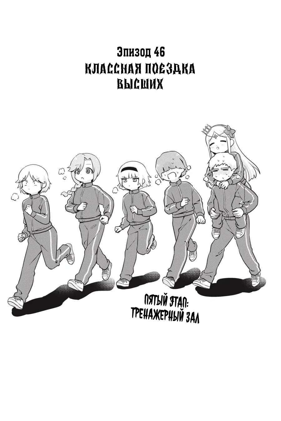 Манга Повелитель: О, нежить! - Глава 46 Страница 1