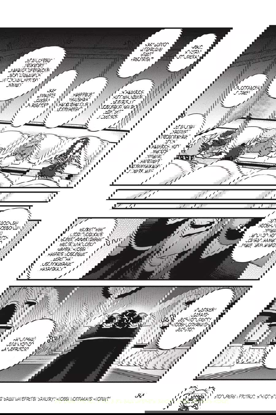 Манга Повелитель: О, нежить! - Глава 46 Страница 21