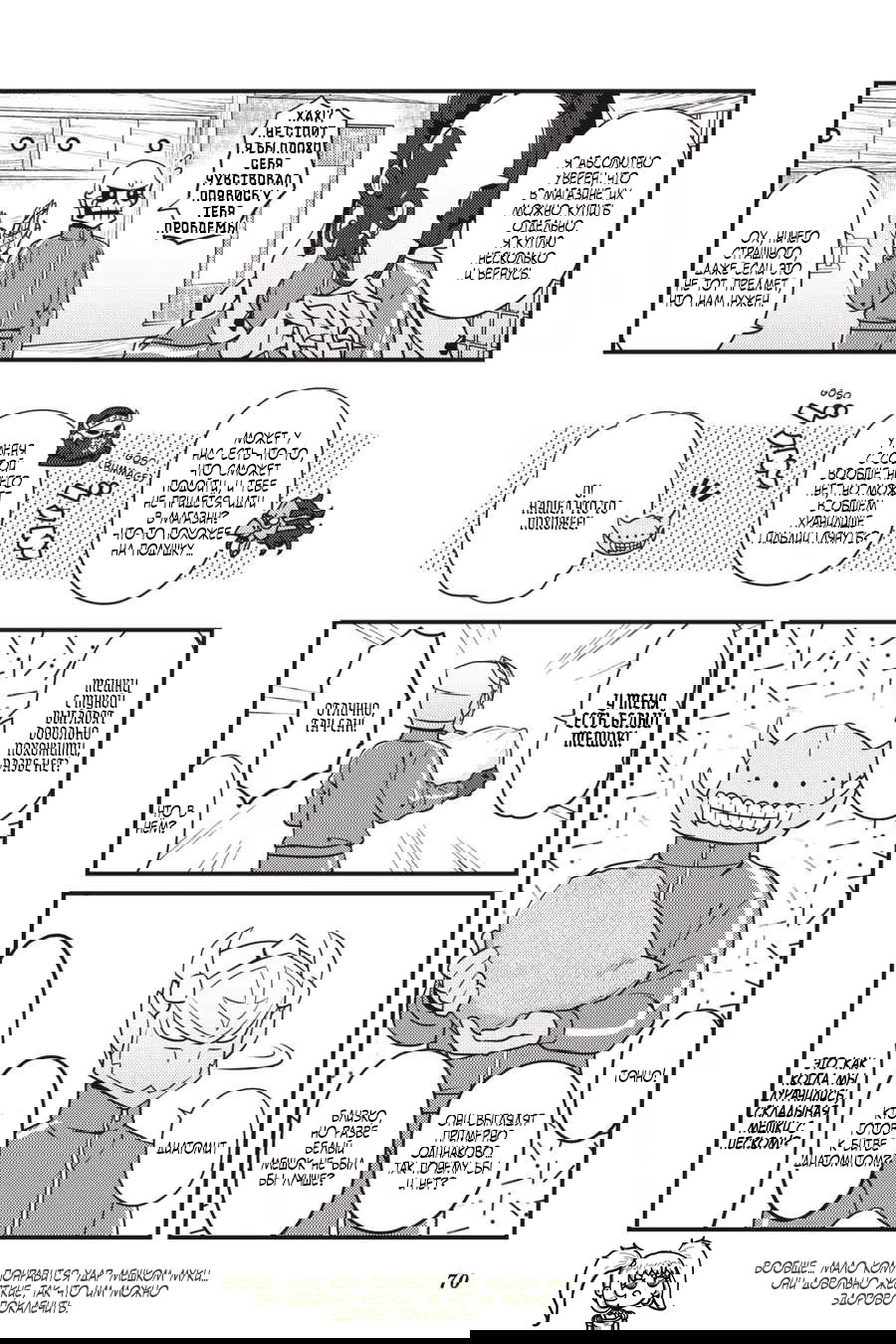 Манга Повелитель: О, нежить! - Глава 46 Страница 7