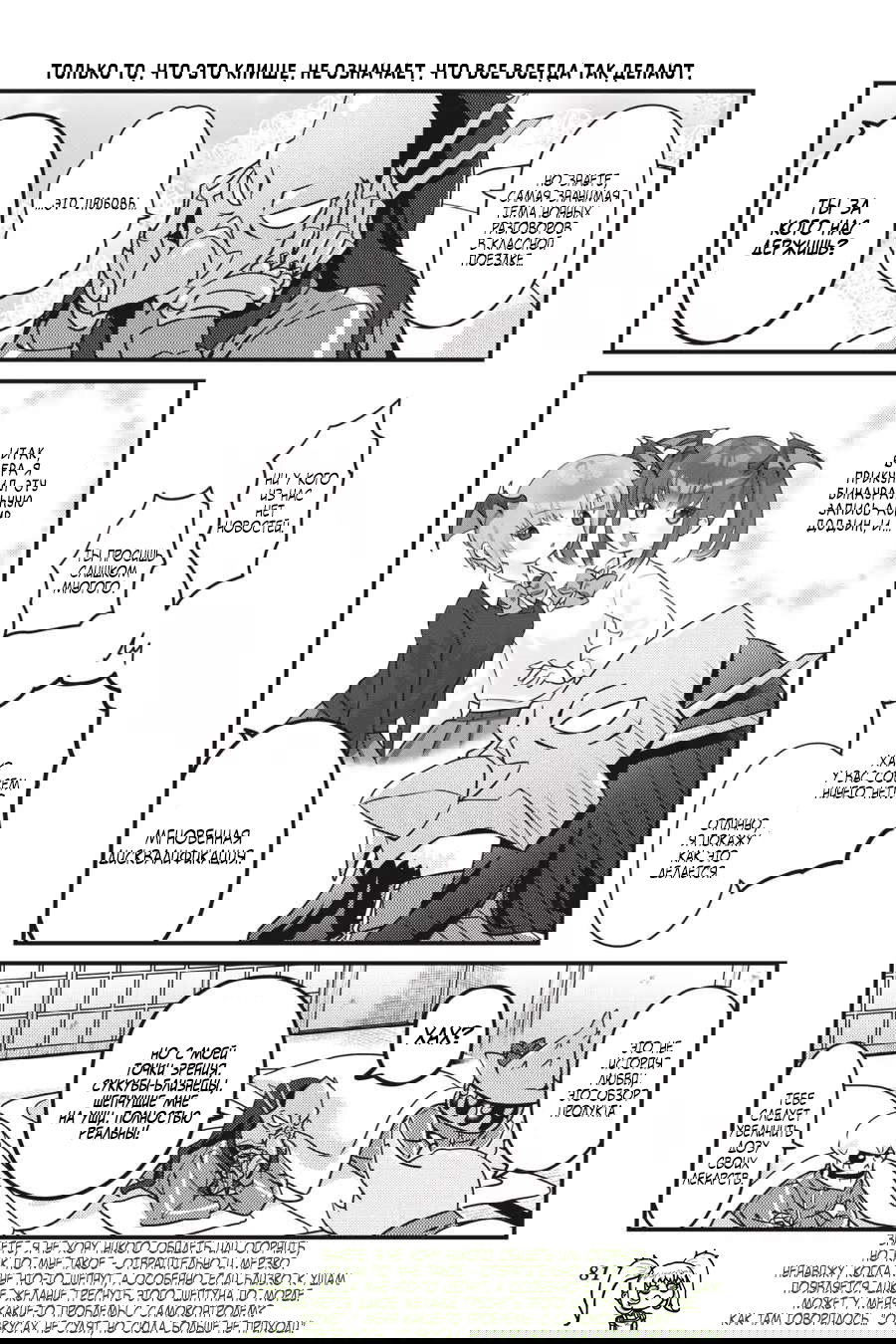 Манга Повелитель: О, нежить! - Глава 46 Страница 18