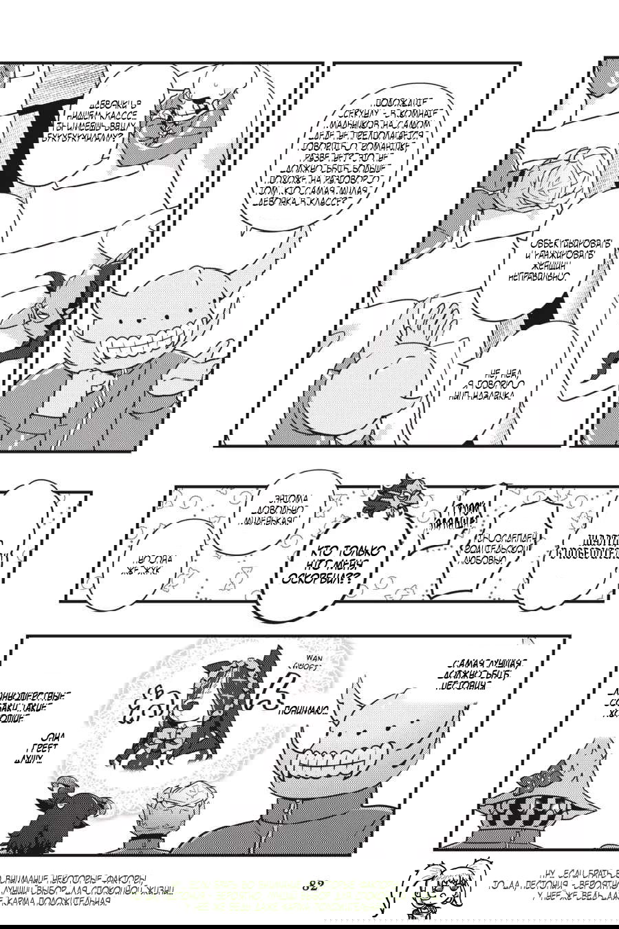 Манга Повелитель: О, нежить! - Глава 46 Страница 19