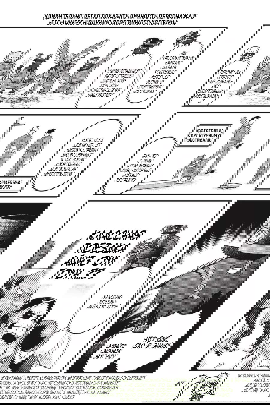 Манга Повелитель: О, нежить! - Глава 46 Страница 4