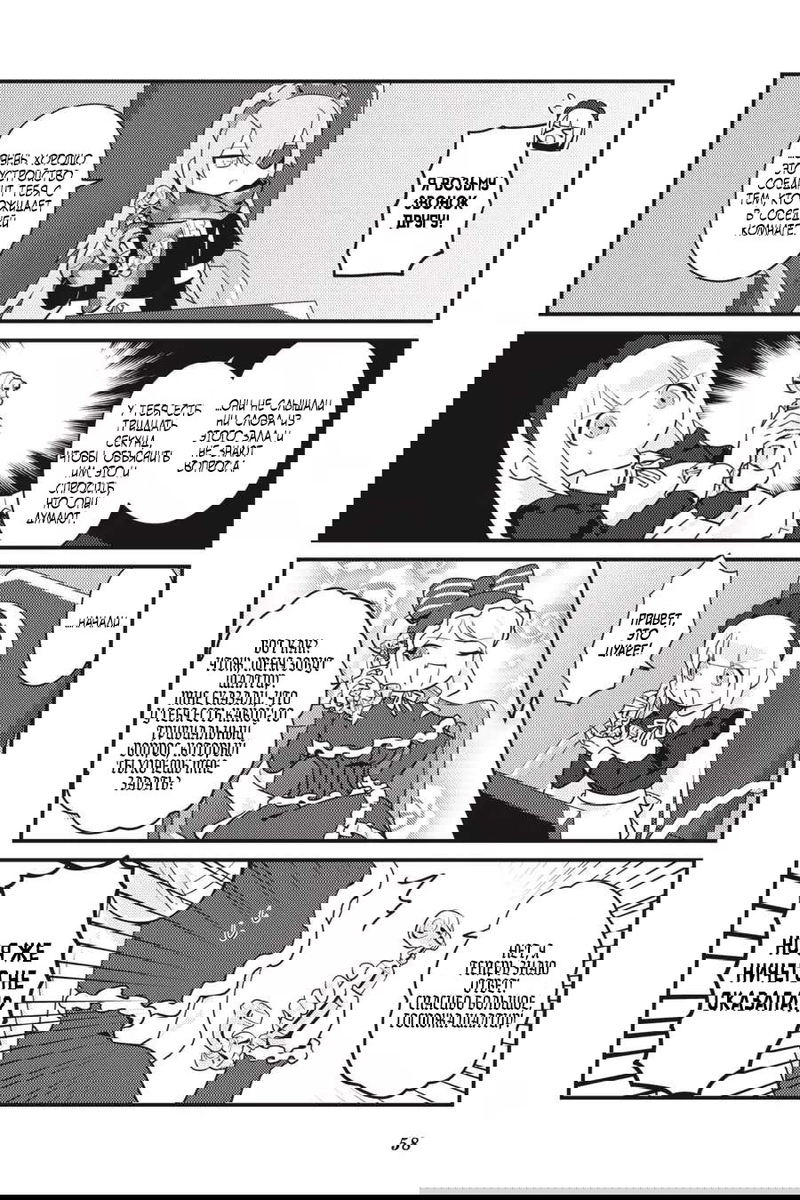 Манга Повелитель: О, нежить! - Глава 45 Страница 15