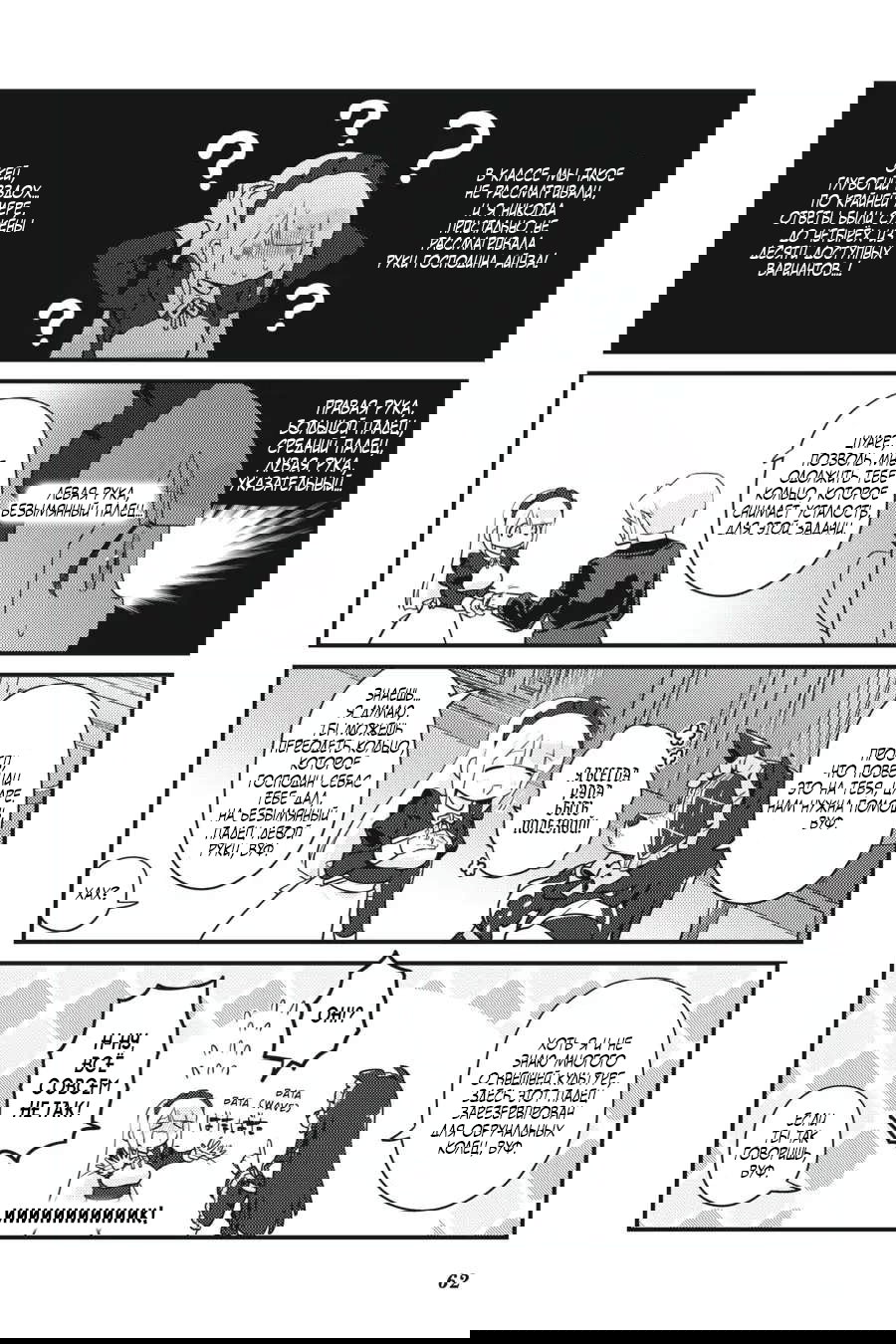 Манга Повелитель: О, нежить! - Глава 45 Страница 19