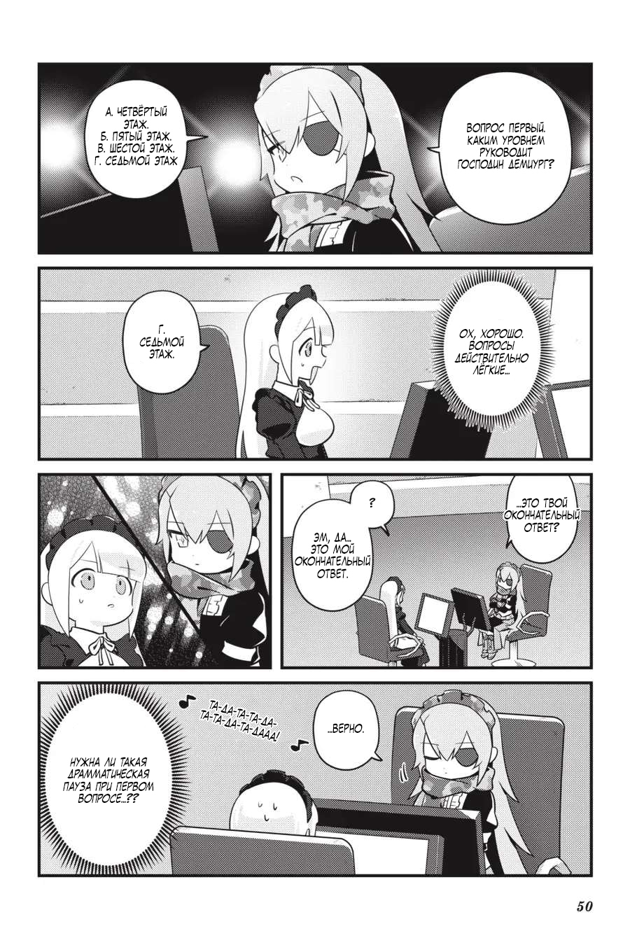 Манга Повелитель: О, нежить! - Глава 45 Страница 7