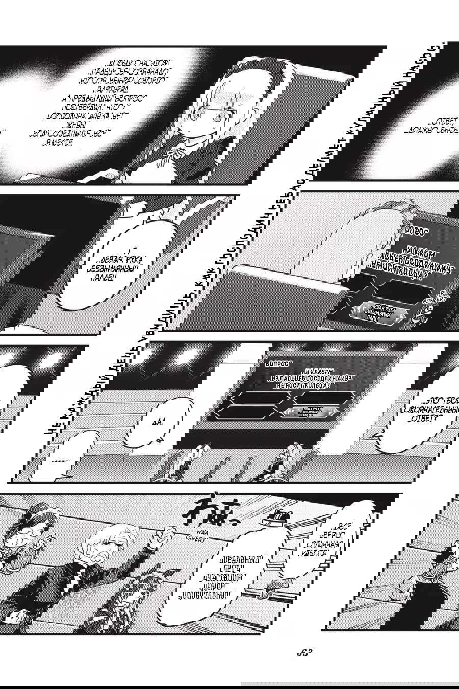 Манга Повелитель: О, нежить! - Глава 45 Страница 20