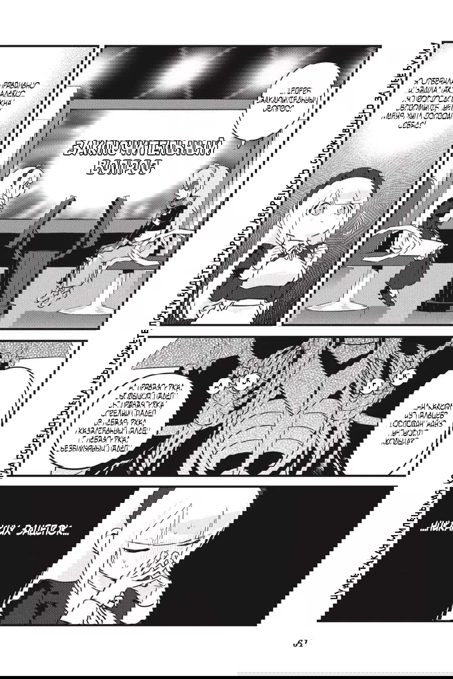 Манга Повелитель: О, нежить! - Глава 45 Страница 18