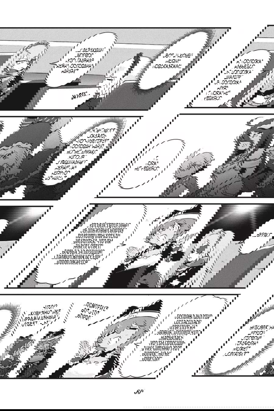 Манга Повелитель: О, нежить! - Глава 45 Страница 17