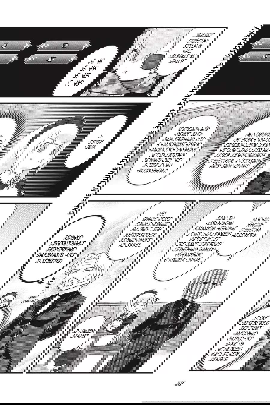 Манга Повелитель: О, нежить! - Глава 45 Страница 10