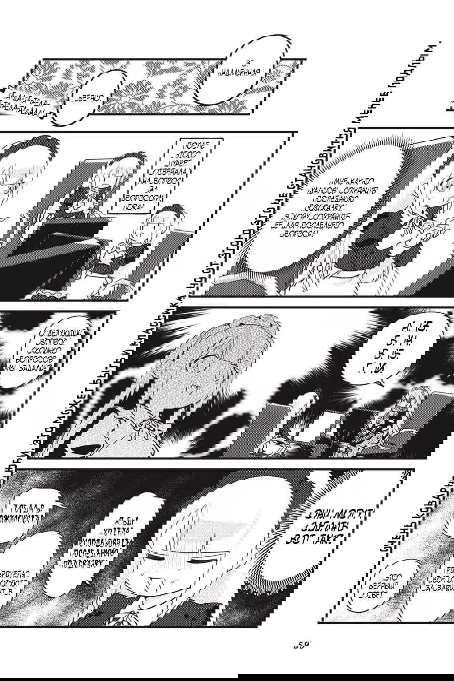 Манга Повелитель: О, нежить! - Глава 45 Страница 16