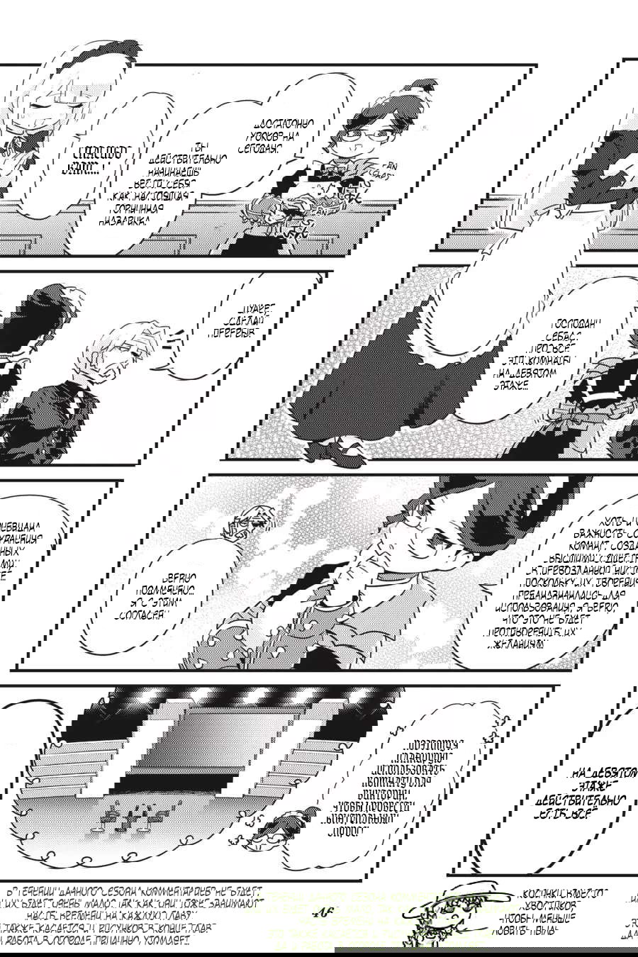 Манга Повелитель: О, нежить! - Глава 45 Страница 3