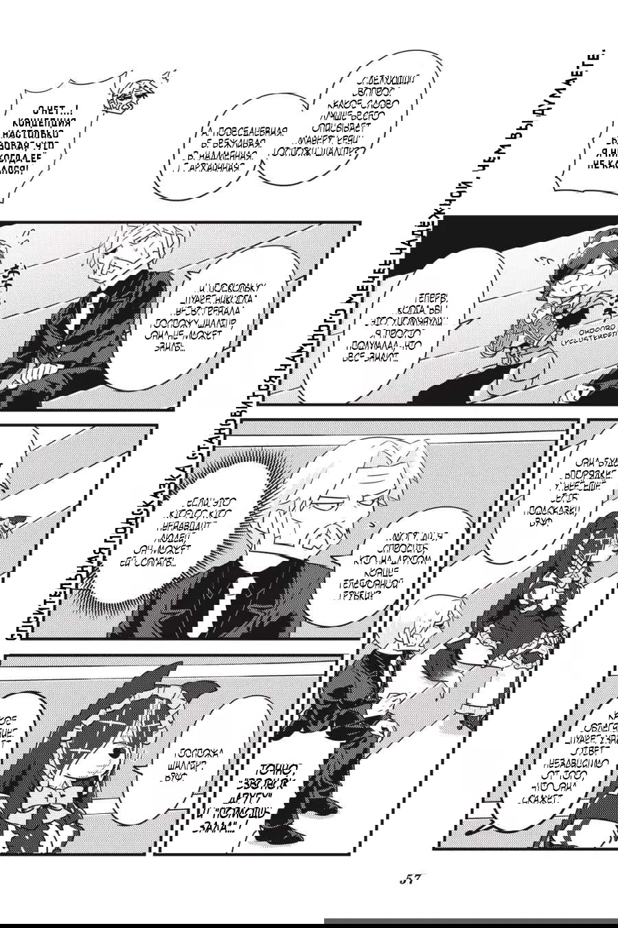 Манга Повелитель: О, нежить! - Глава 45 Страница 14