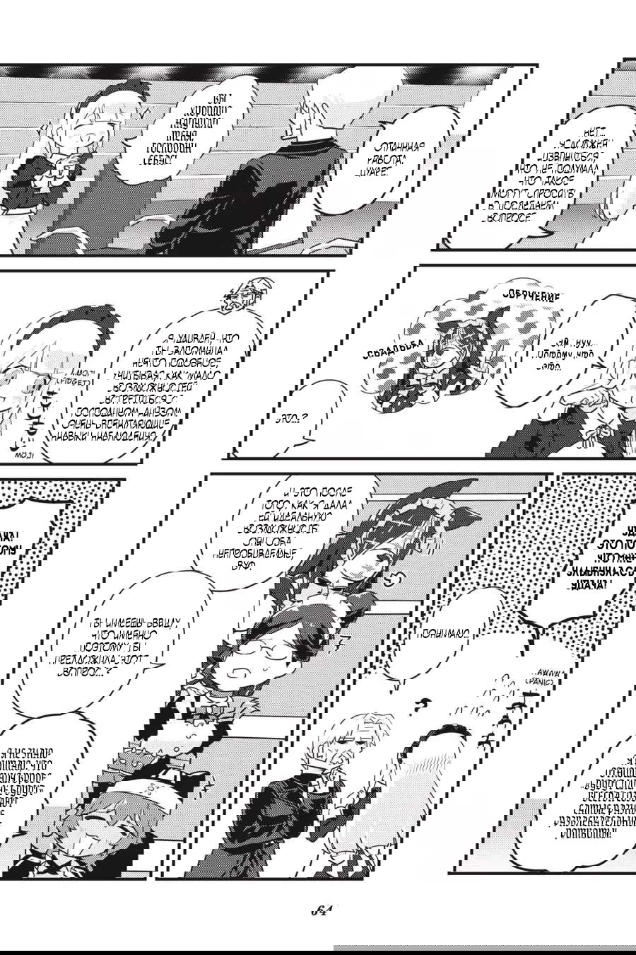 Манга Повелитель: О, нежить! - Глава 45 Страница 21