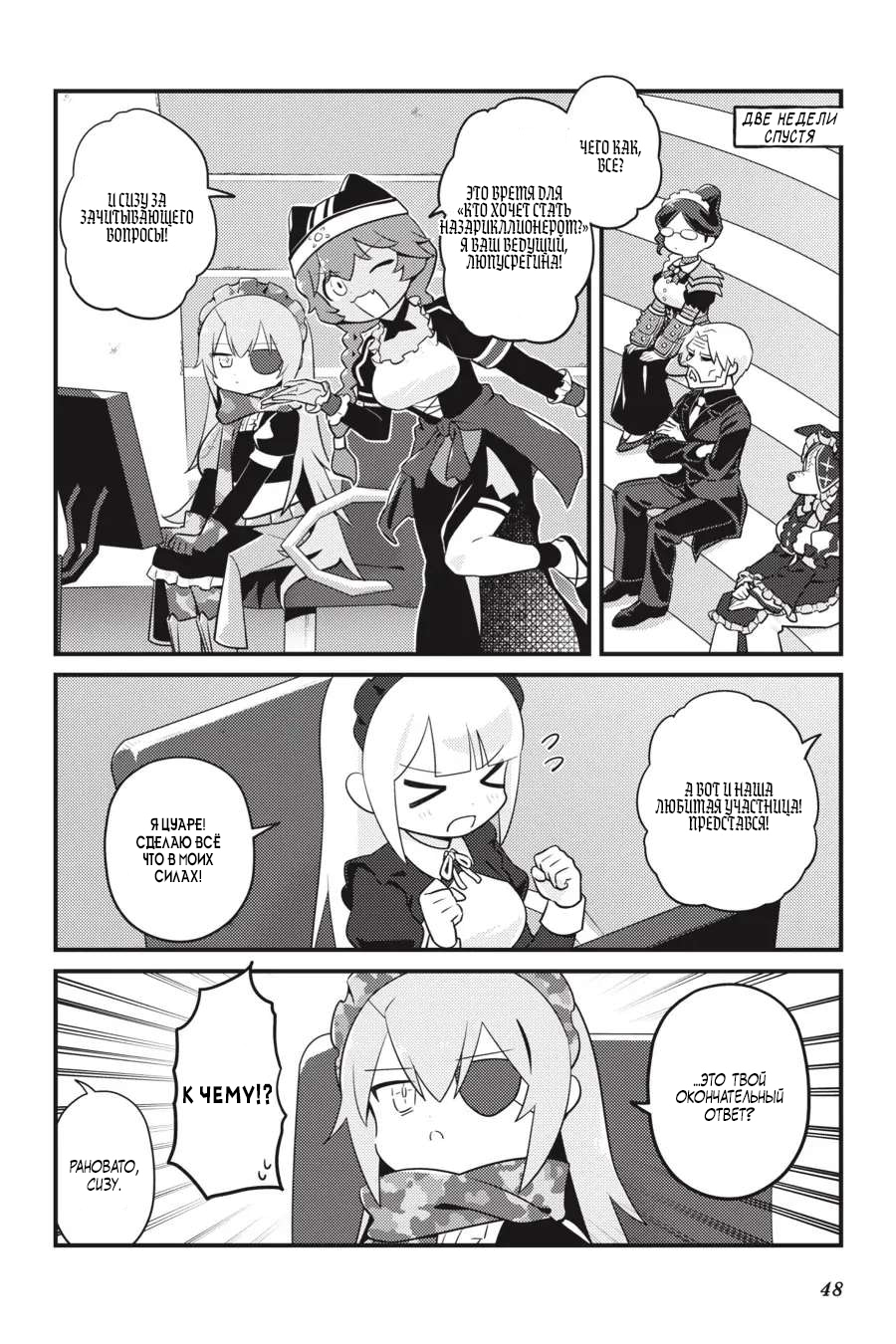 Манга Повелитель: О, нежить! - Глава 45 Страница 5