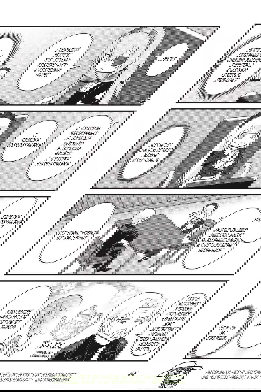 Манга Повелитель: О, нежить! - Глава 45 Страница 11