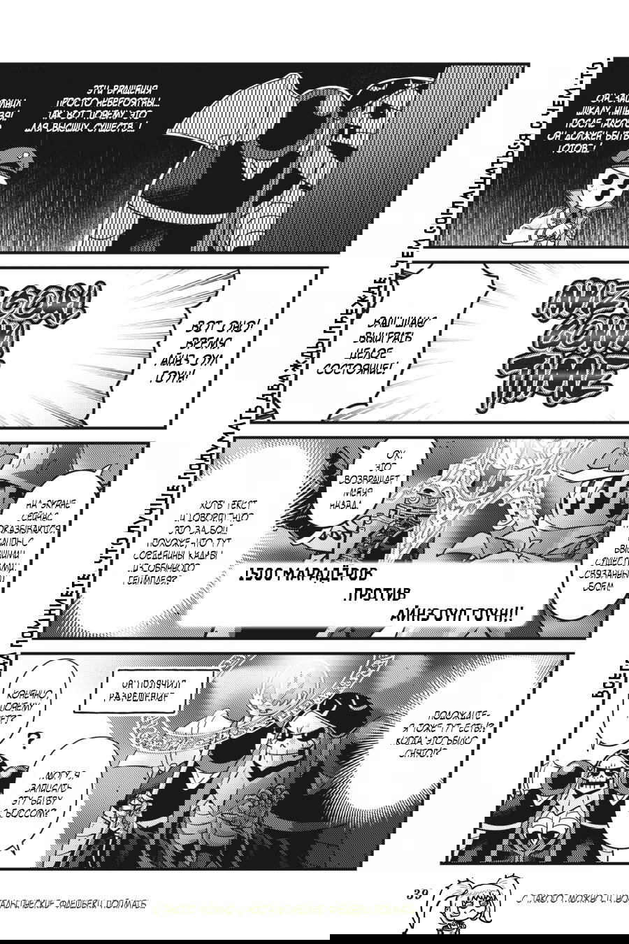 Манга Повелитель: О, нежить! - Глава 44 Страница 18