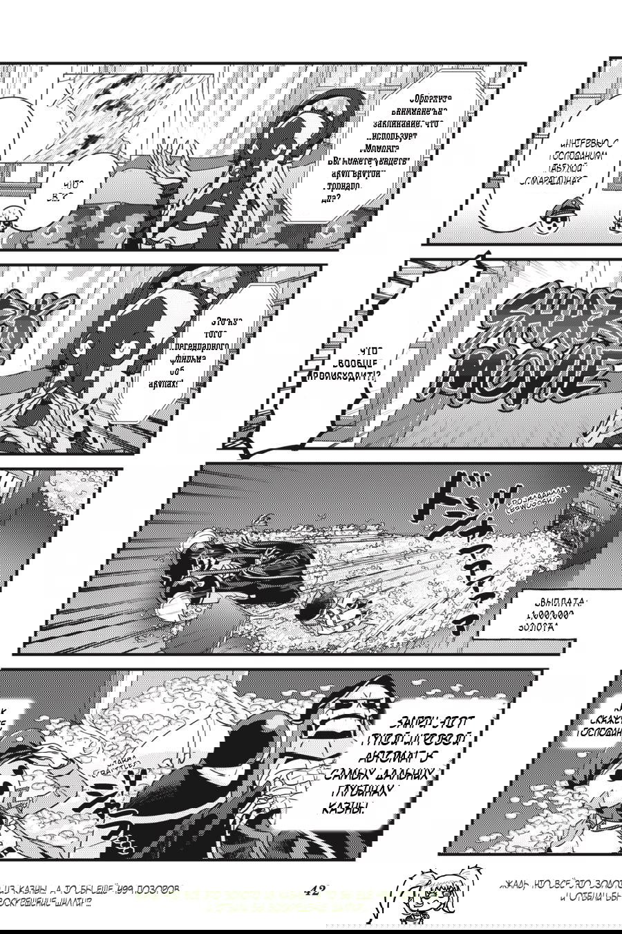 Манга Повелитель: О, нежить! - Глава 44 Страница 21