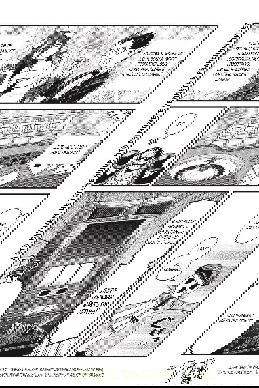 Манга Повелитель: О, нежить! - Глава 44 Страница 4