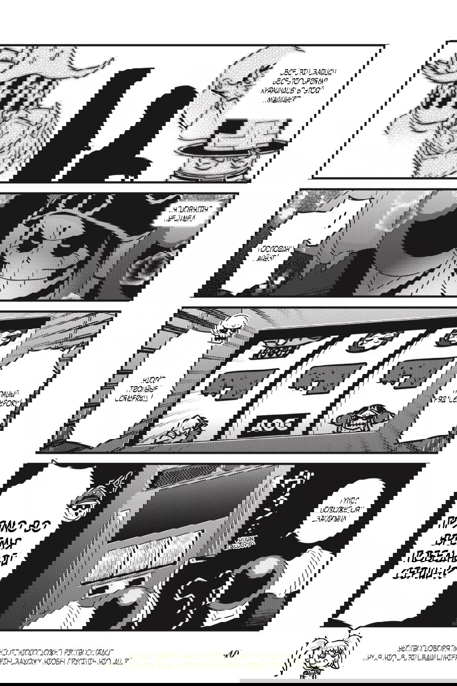 Манга Повелитель: О, нежить! - Глава 44 Страница 19