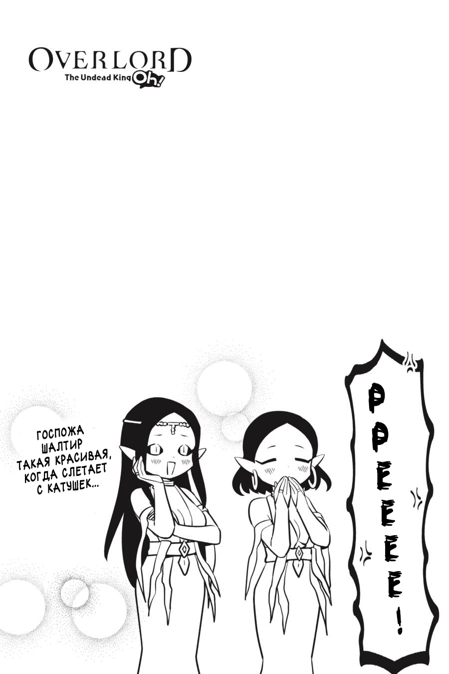 Манга Повелитель: О, нежить! - Глава 44 Страница 22