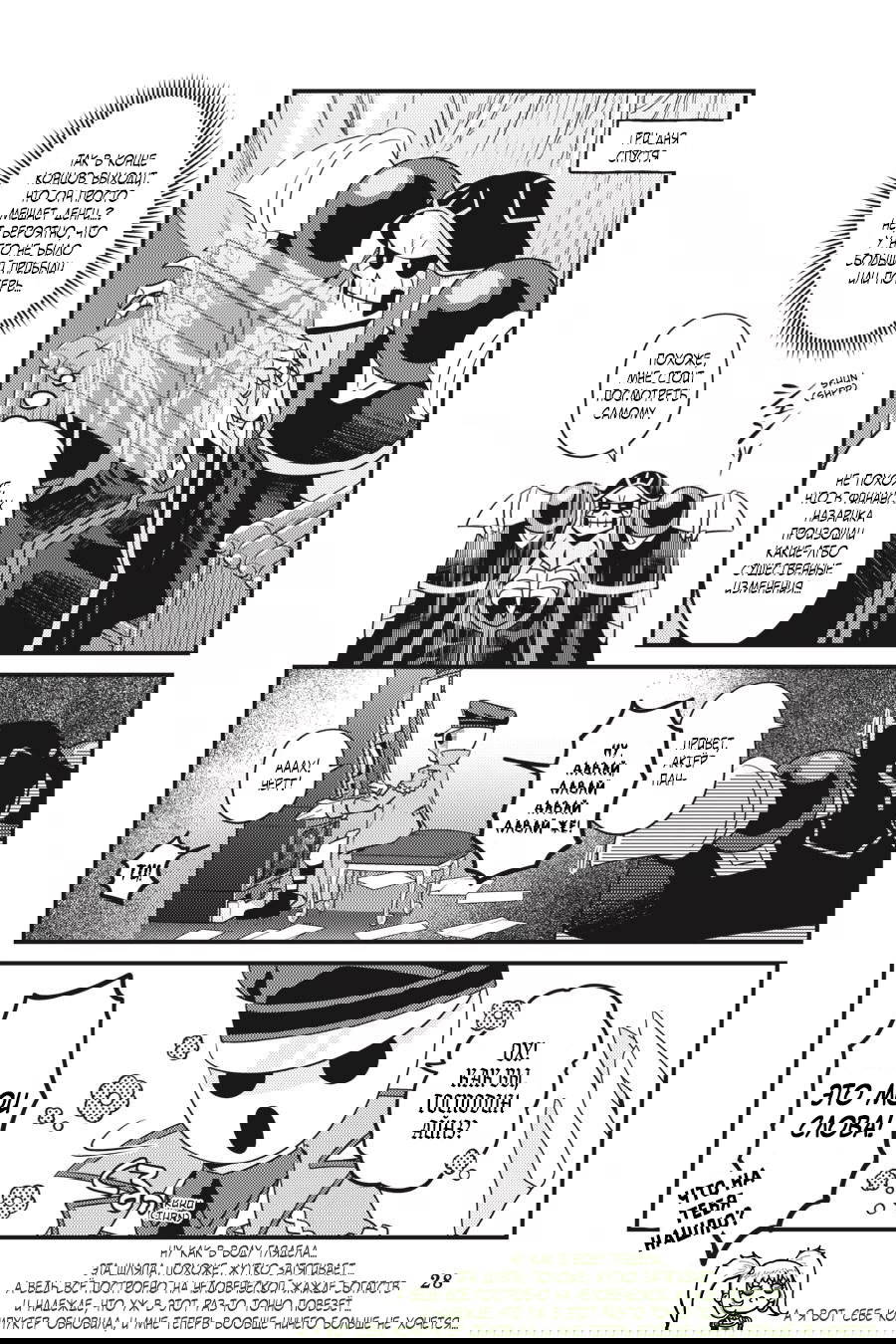 Манга Повелитель: О, нежить! - Глава 44 Страница 7