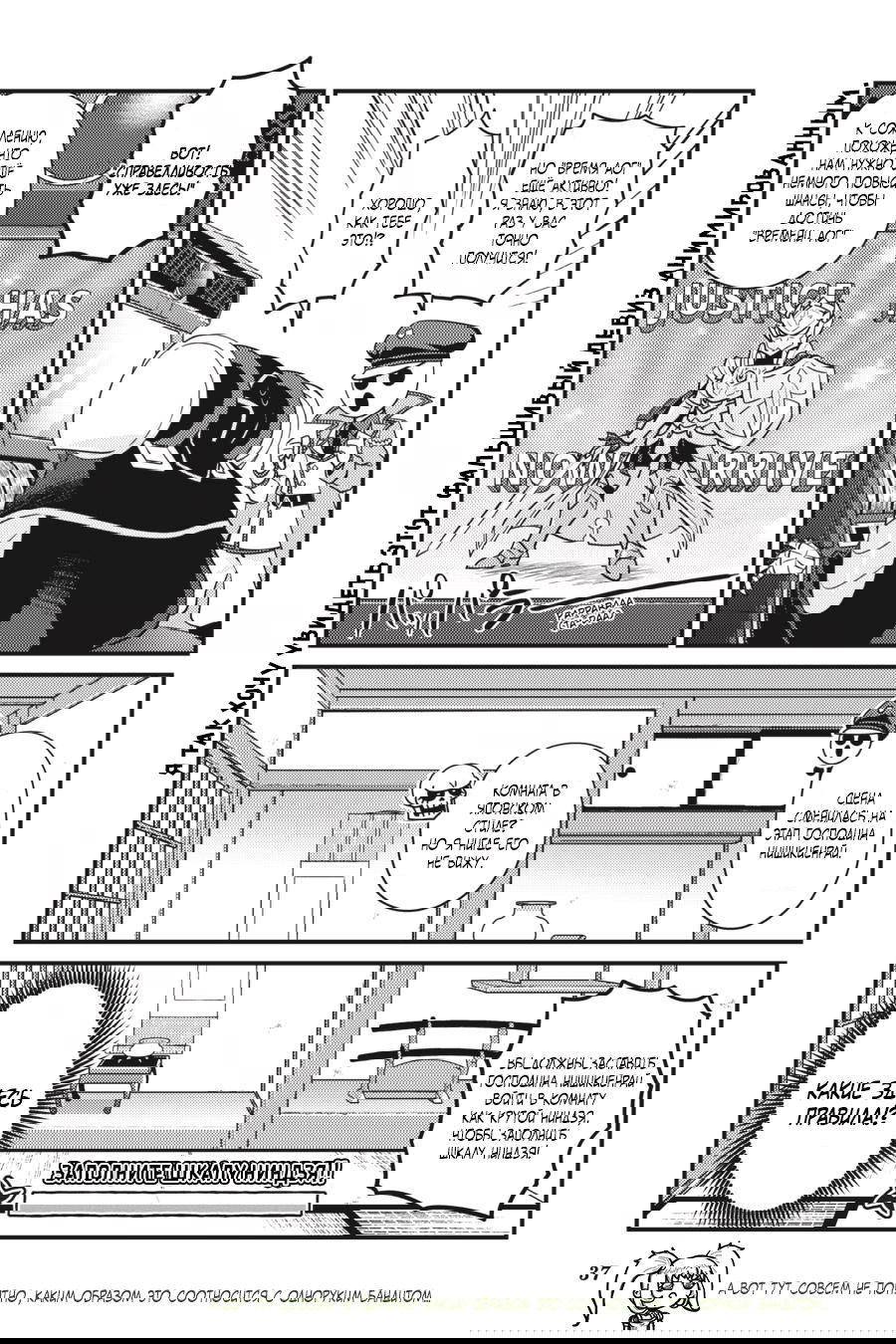 Манга Повелитель: О, нежить! - Глава 44 Страница 16