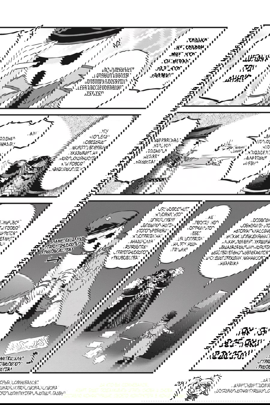 Манга Повелитель: О, нежить! - Глава 44 Страница 8