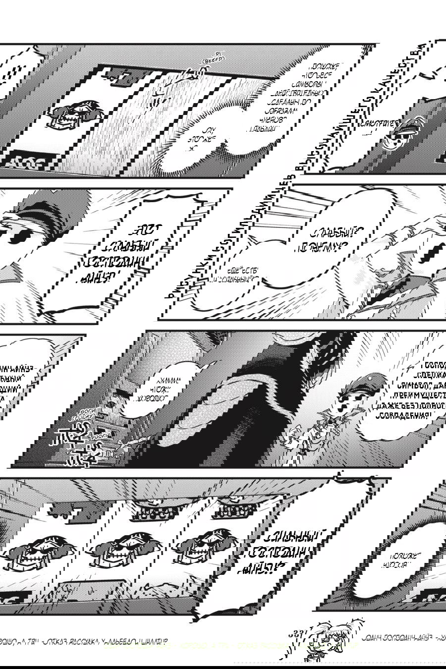 Манга Повелитель: О, нежить! - Глава 44 Страница 12