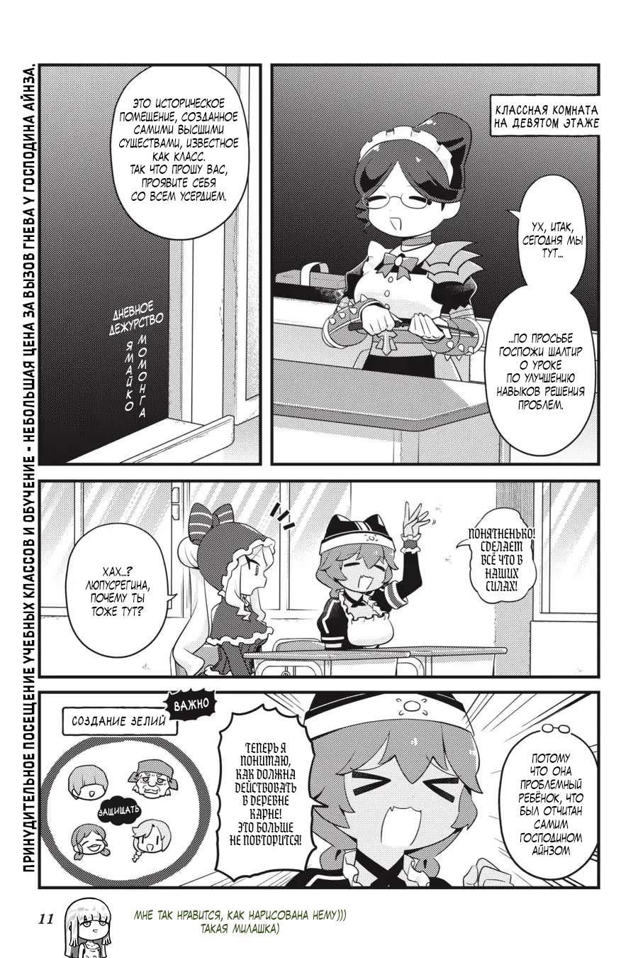 Манга Повелитель: О, нежить! - Глава 43 Страница 13