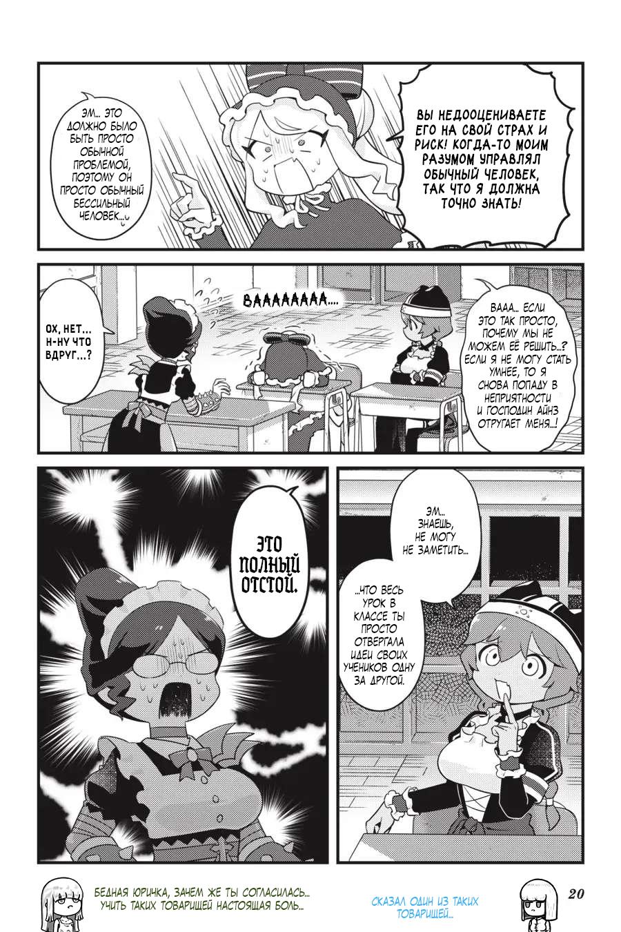 Манга Повелитель: О, нежить! - Глава 43 Страница 22